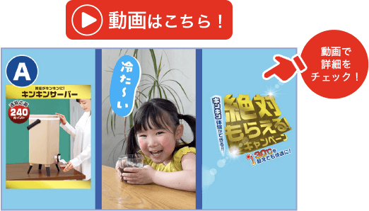 動画で詳細をチェック！