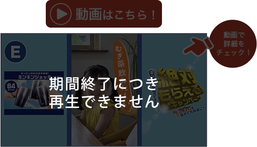 動画で詳細をチェック!