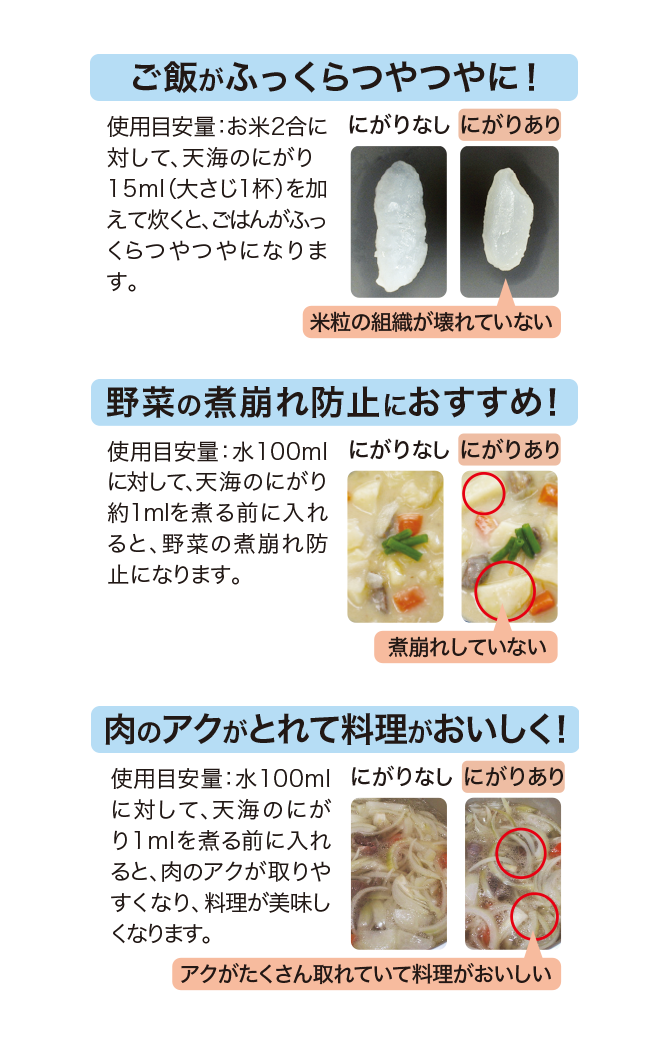 にがりの使い方