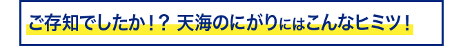 ご存知でしたか!? にがりにはこんなヒミツ!