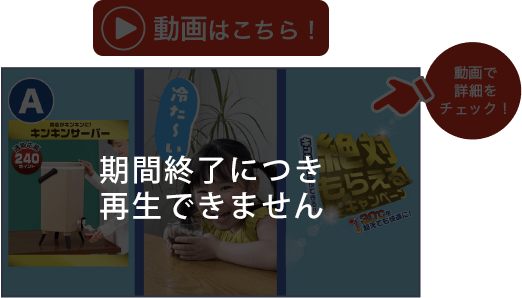 動画で詳細をチェック!